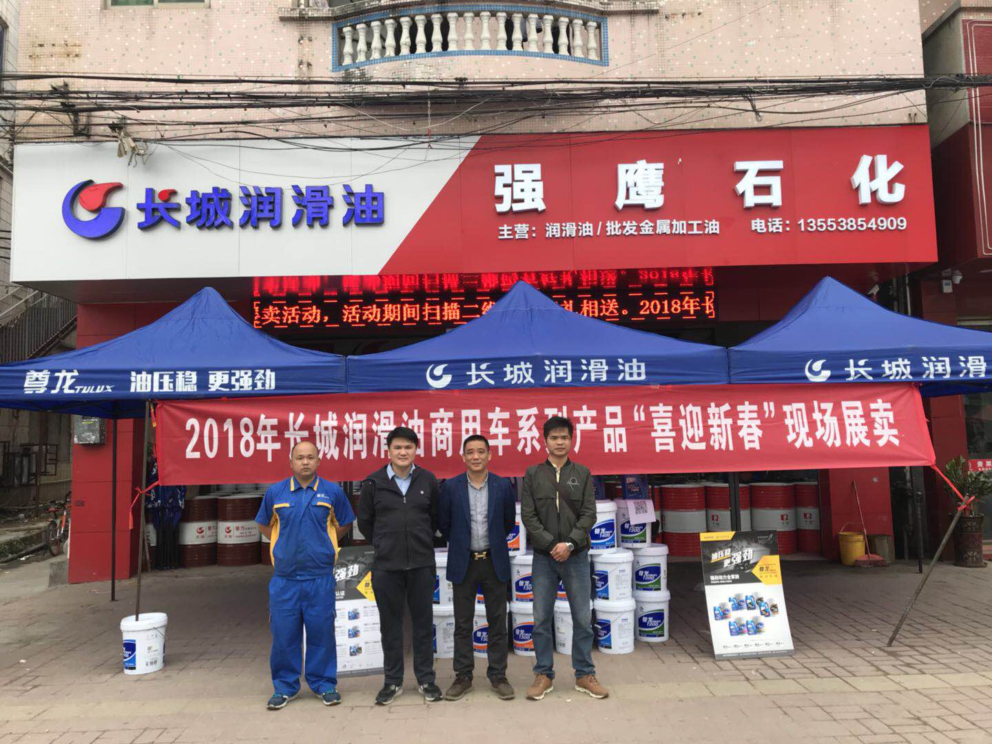 2018年長城潤滑油商用車系列產(chǎn)品“喜迎新春”現(xiàn)場展賣